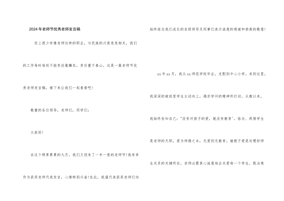 2024年教师节优秀教师发言稿_第1页