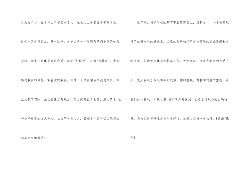 2024年教师节优秀教师发言稿_第2页
