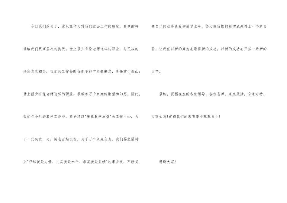 2024年教师节优秀教师发言稿_第3页