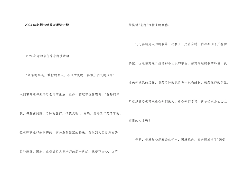 2024年教师节优秀教师演讲稿_第1页