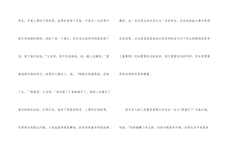 2024年教师节优秀教师演讲稿_第3页