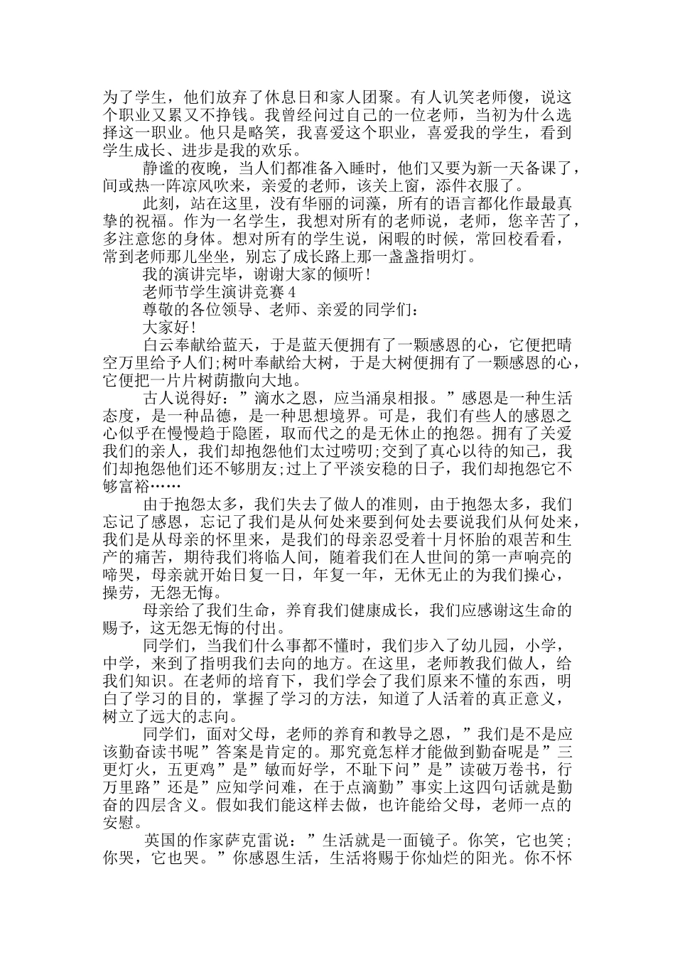 2024年教师节学生演讲比赛_第3页