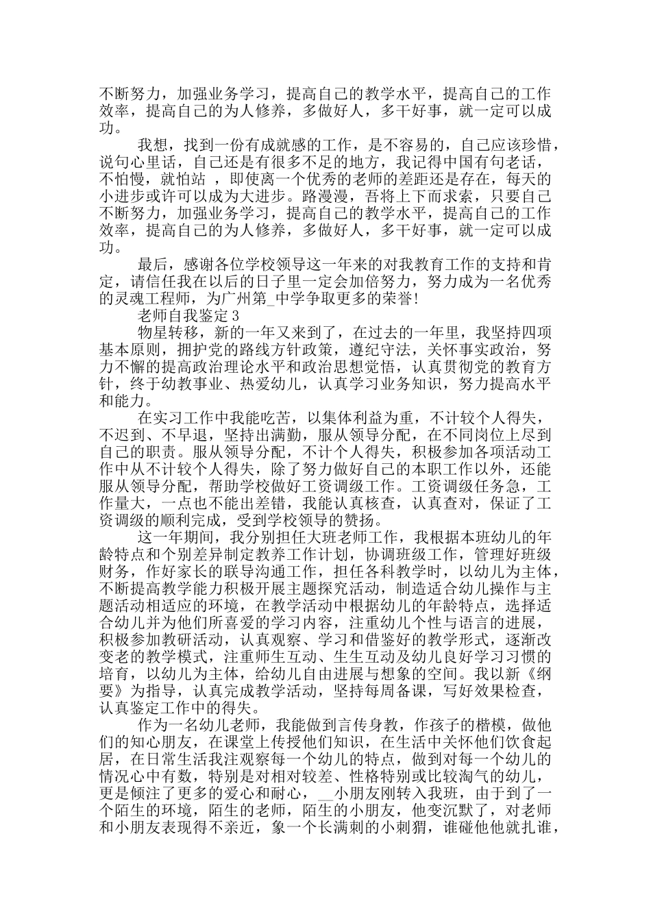 2024年教师自我鉴定1000字以上五篇_第3页