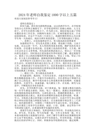 2024年教师自我鉴定1000字以上五篇