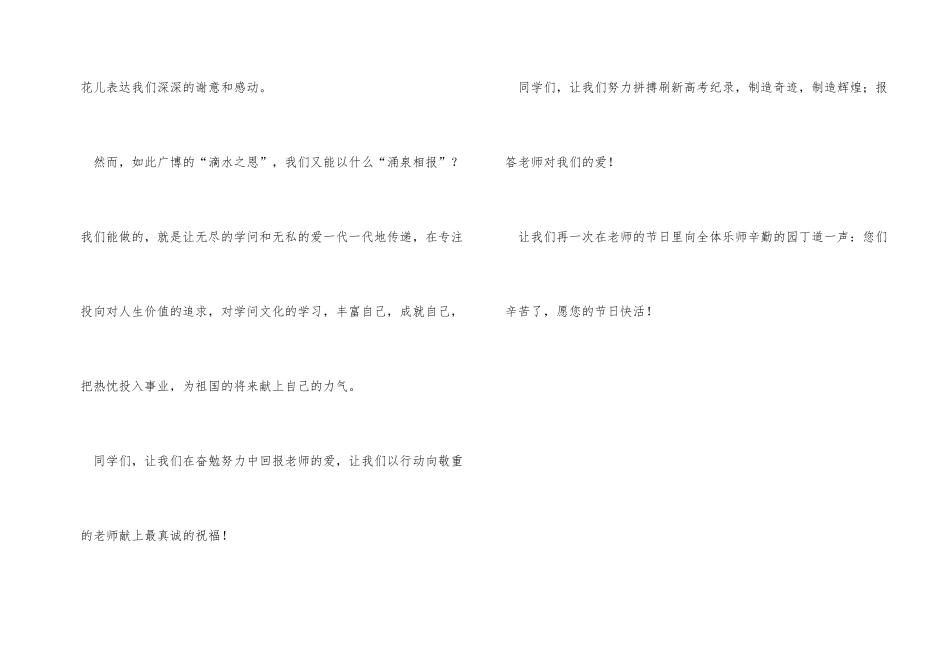 2024年教师节学生会致教师的慰问信_第2页
