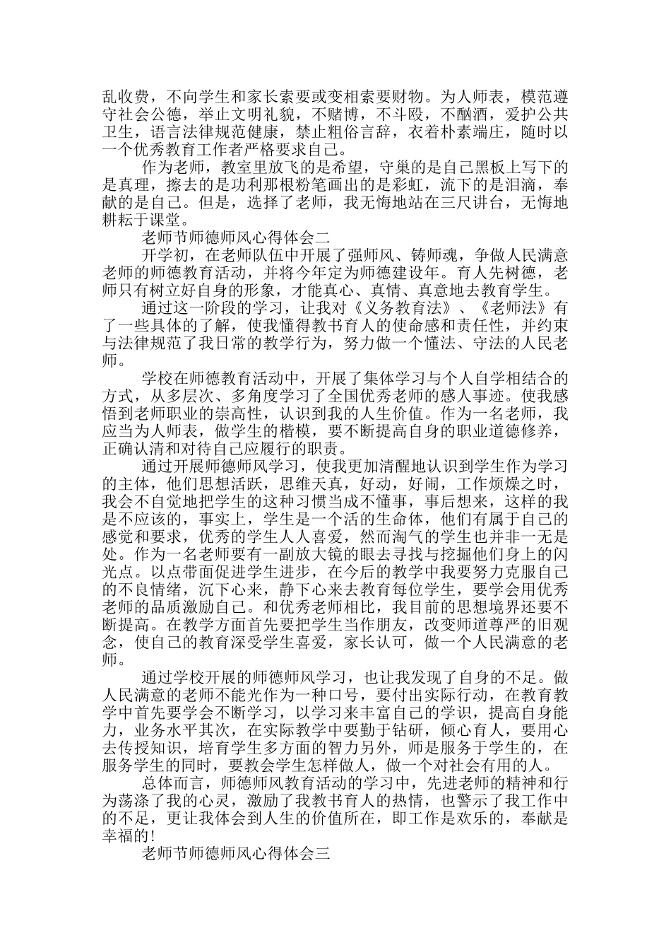 2024年教师节师德师风心得体会_第2页