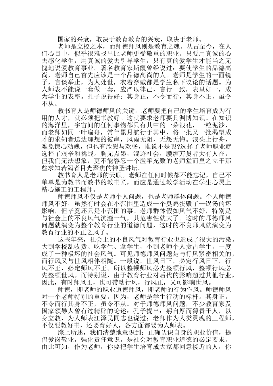 2024年教师节师德师风心得体会_第3页