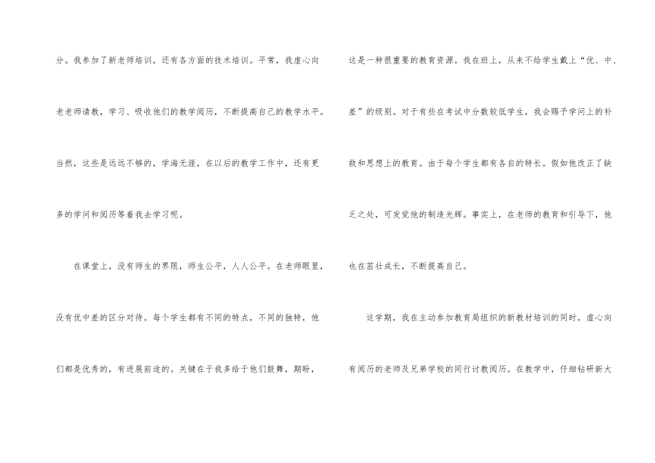 2024年教师自我鉴定短文五篇_第2页