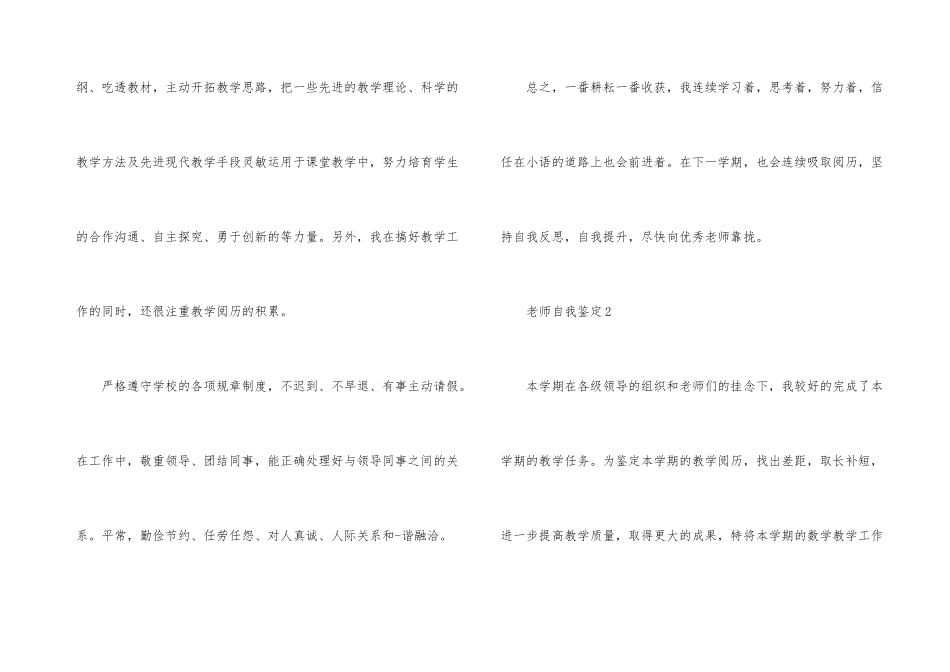 2024年教师自我鉴定短文五篇_第3页
