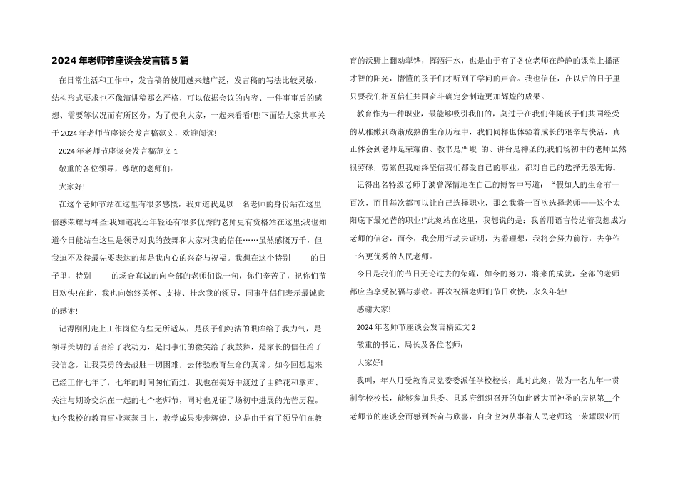 2024年教师节座谈会发言稿5篇_第1页