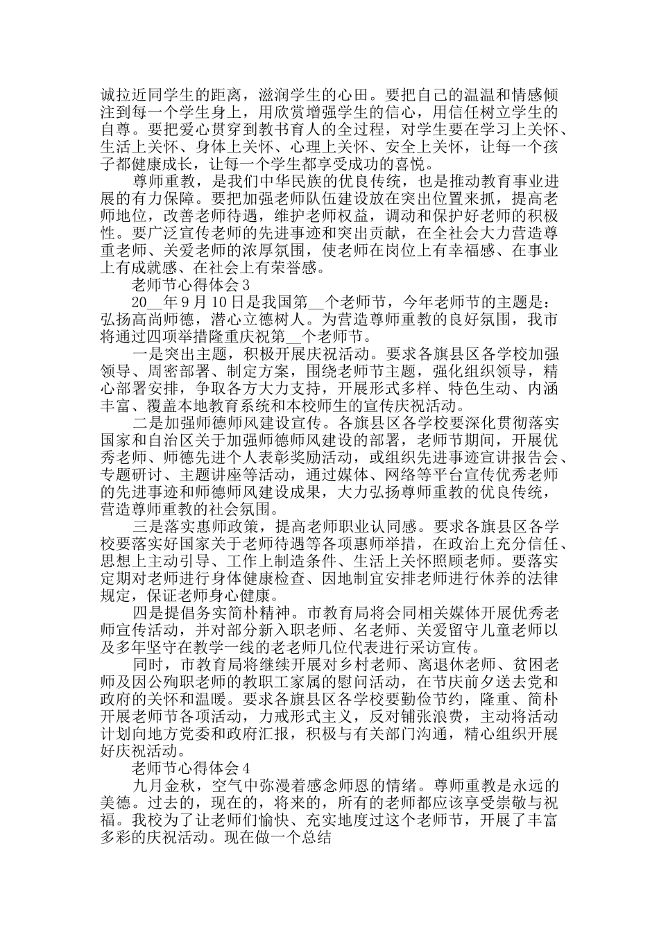 2024年教师节心得体会最新精选_第3页