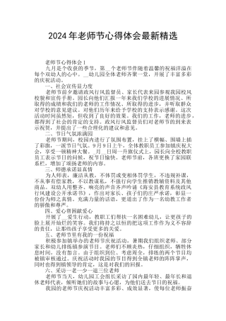 2024年教师节心得体会最新精选