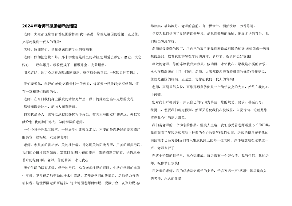 2024年教师节感恩老师的话语_第1页