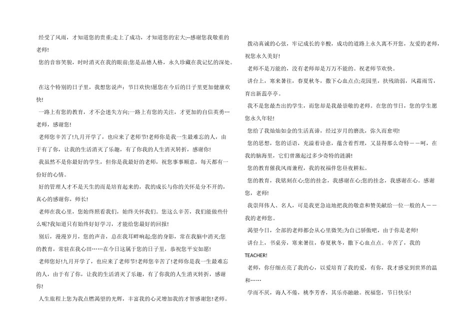 2024年教师节感恩老师的话语_第2页