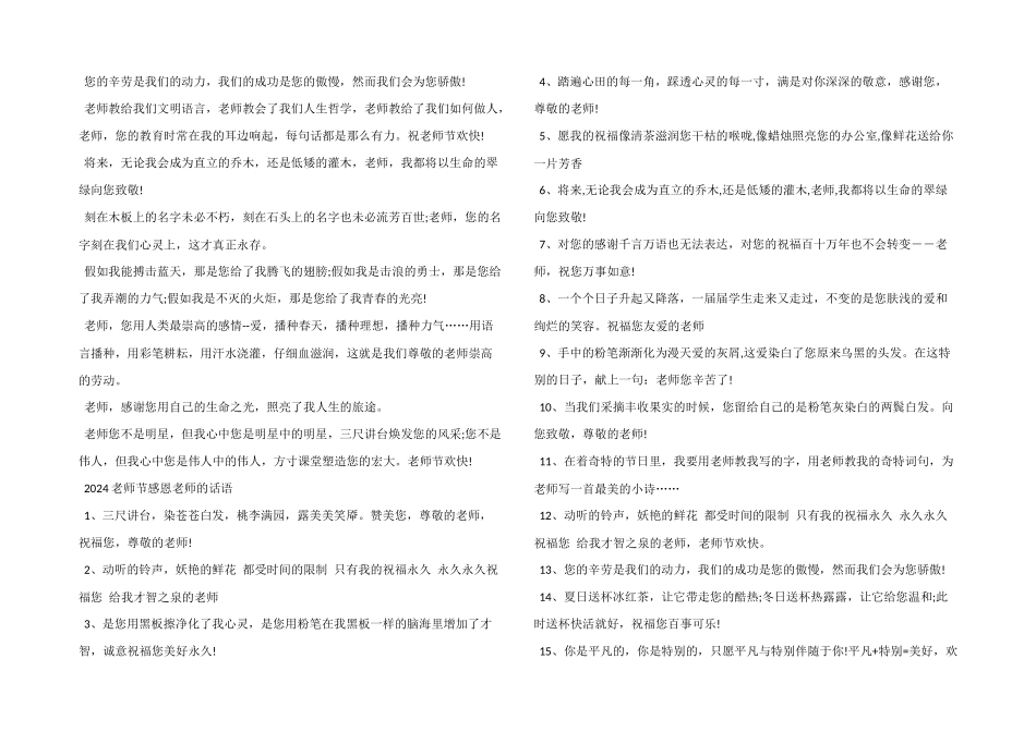 2024年教师节感恩老师的话语_第3页