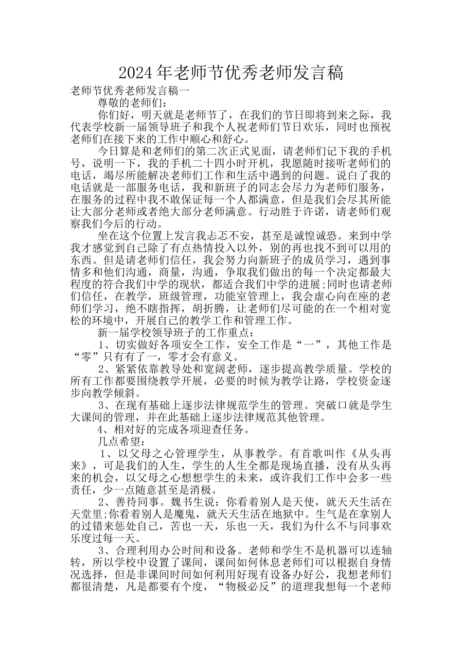 2024年教师节优秀教师发言稿_第1页