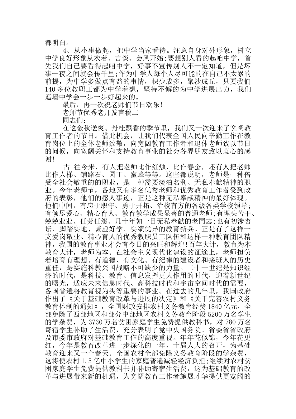 2024年教师节优秀教师发言稿_第2页