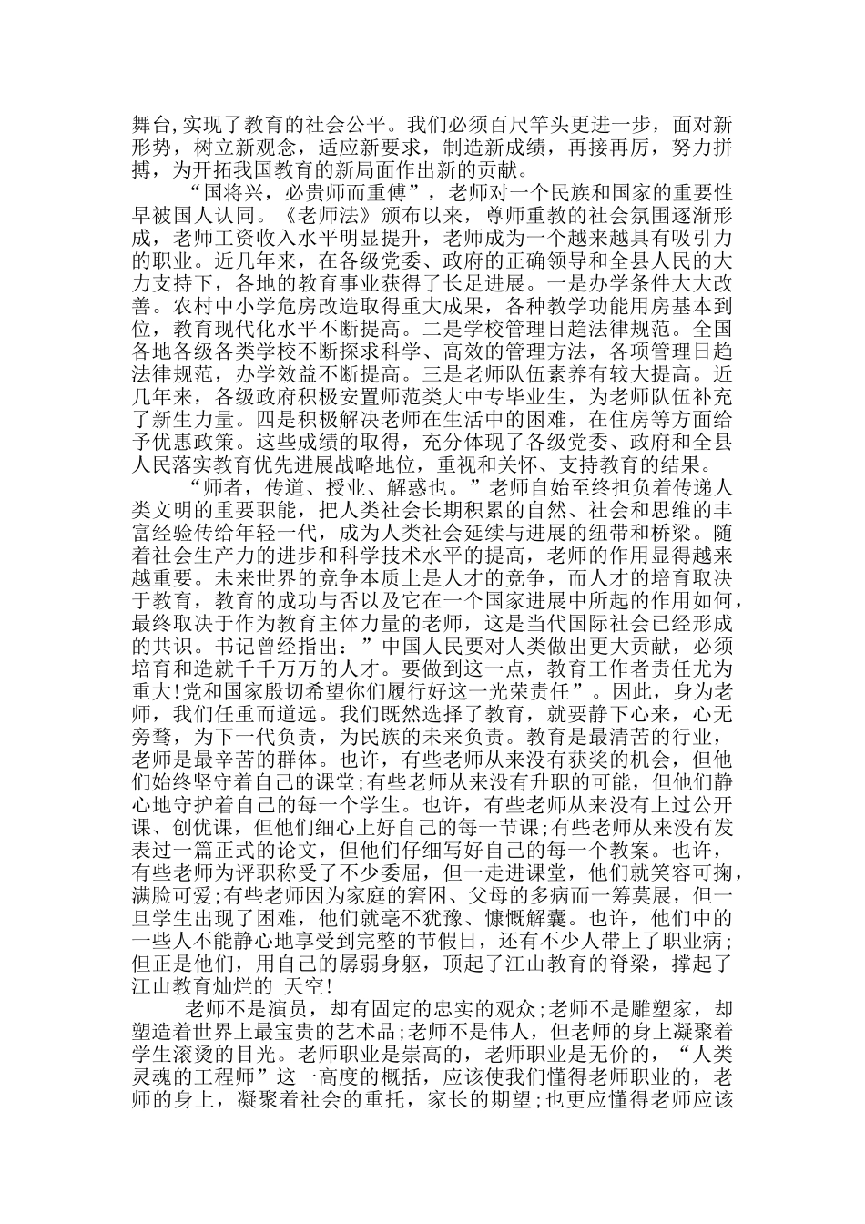 2024年教师节优秀教师发言稿_第3页