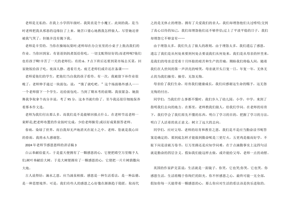 2024年教师节感恩恩师的讲话稿10篇_第2页