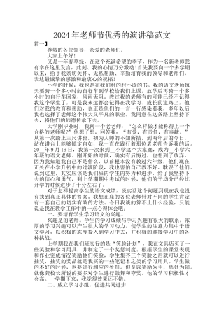 2024年教师节优秀的演讲稿范文