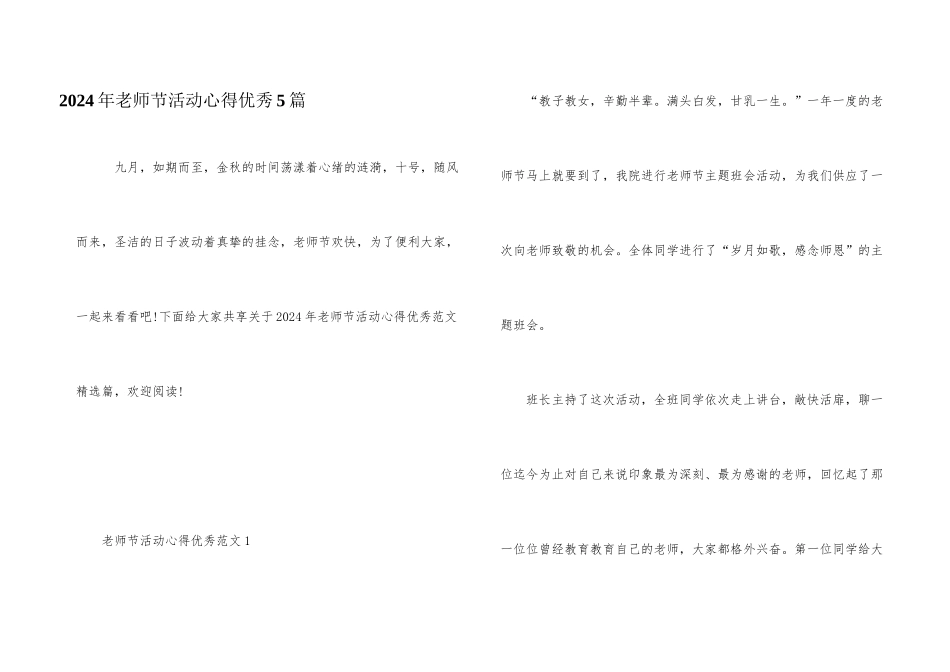 2024年教师节活动心得优秀5篇_第1页