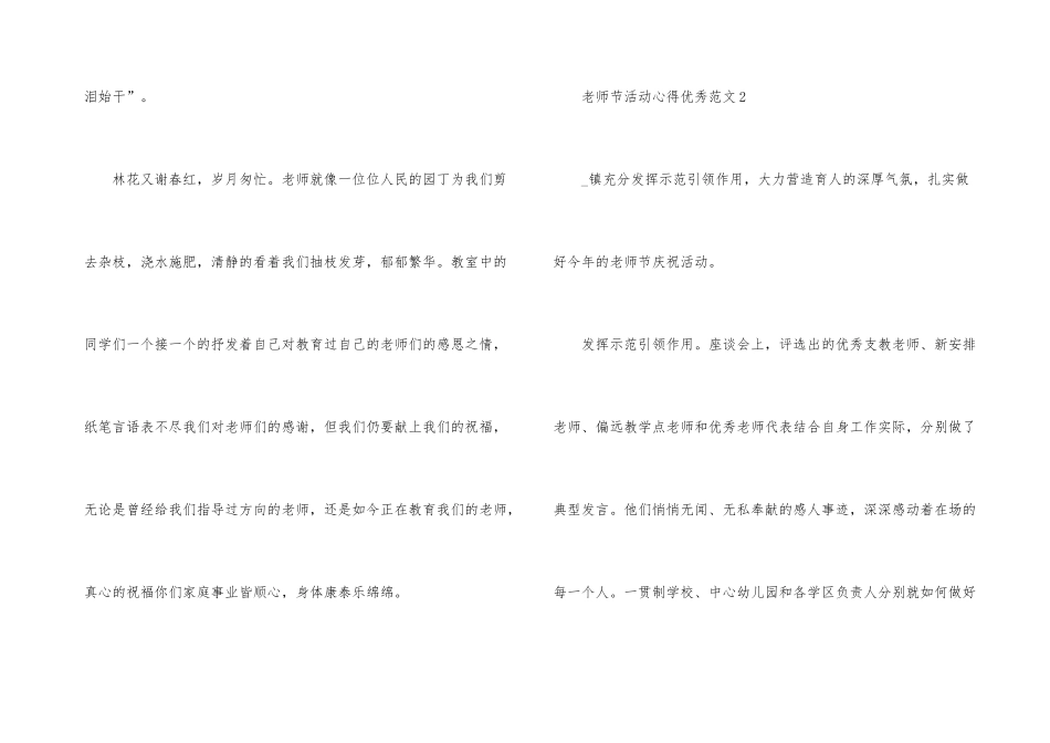 2024年教师节活动心得优秀5篇_第3页