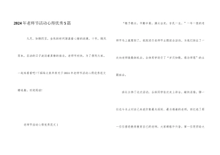 2024年教师节活动心得优秀5篇