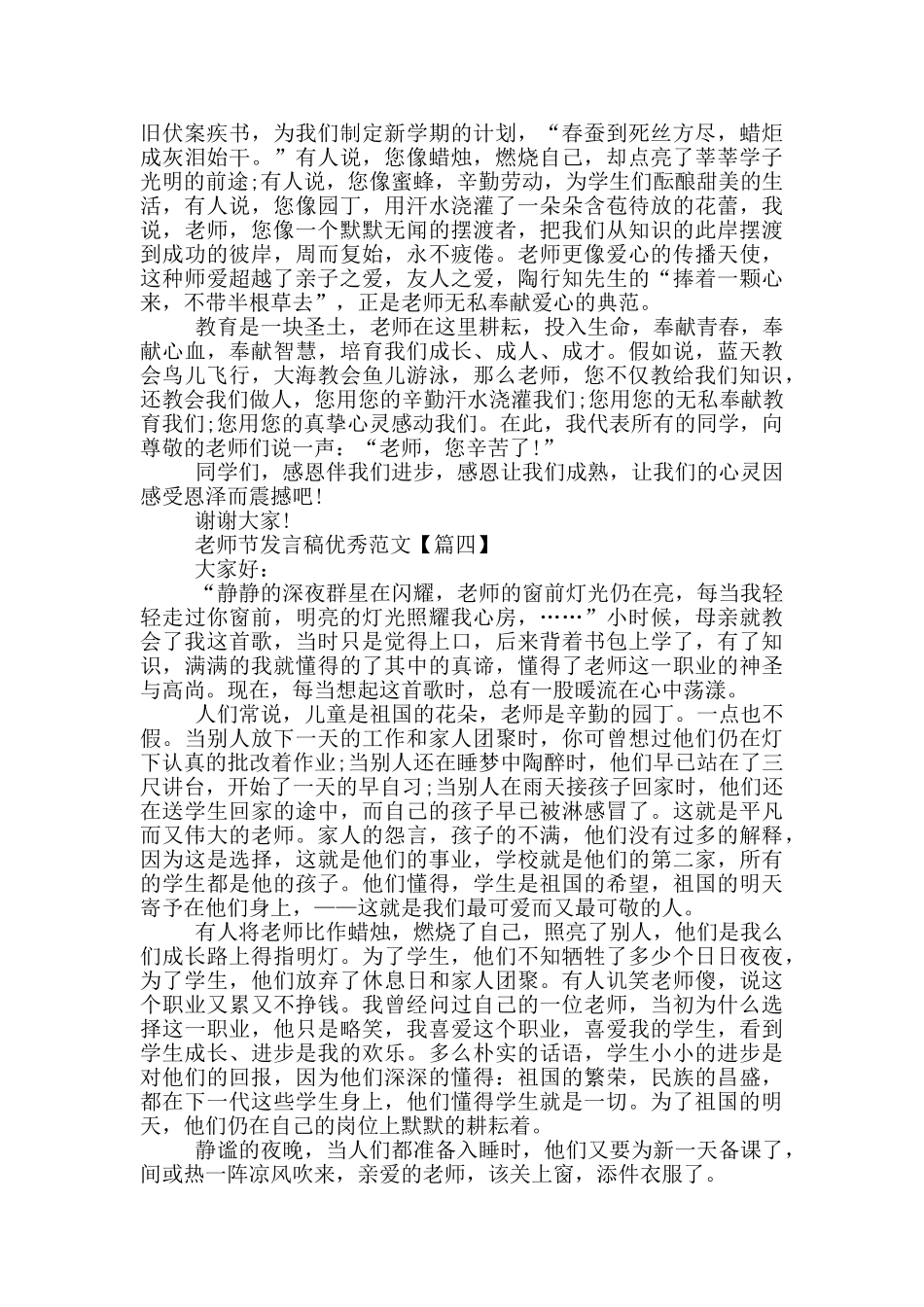 2024年教师节发言稿优秀范文_第3页