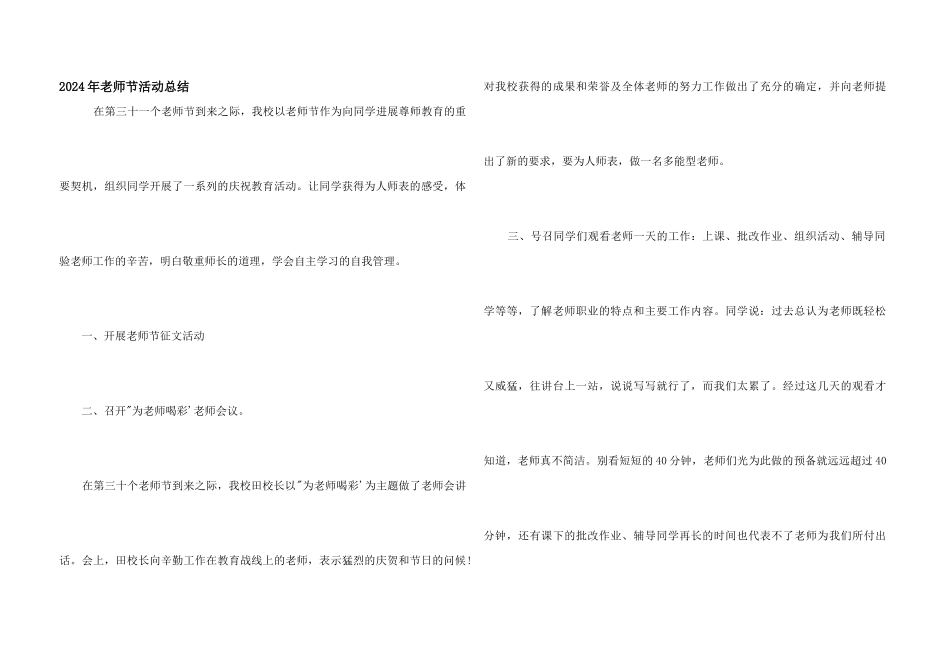 2024年教师节活动总结_第1页