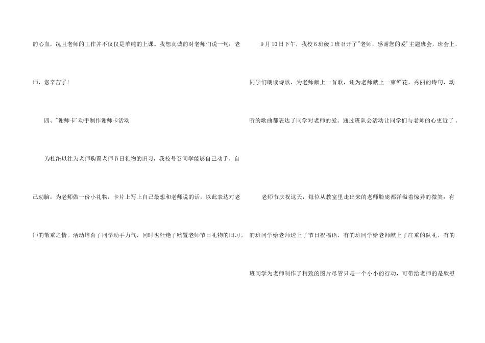 2024年教师节活动总结_第2页