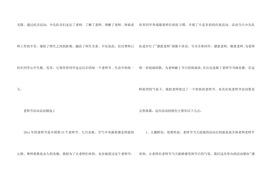 2024年教师节活动总结_第3页
