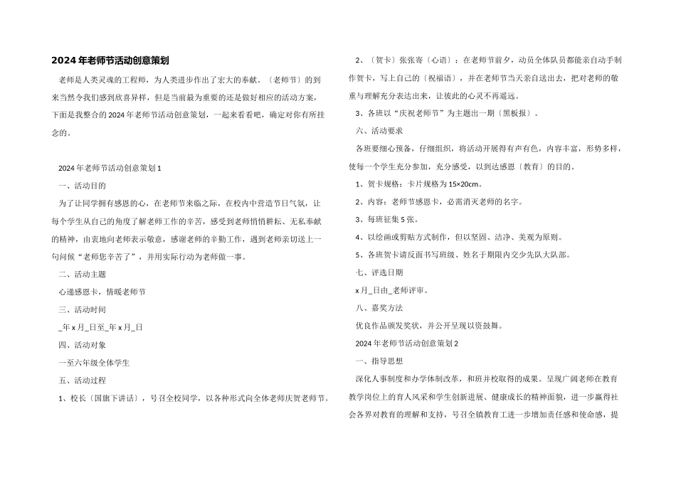 2024年教师节活动创意策划_第1页