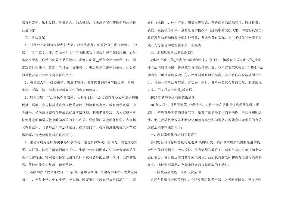 2024年教师节活动创意策划_第2页