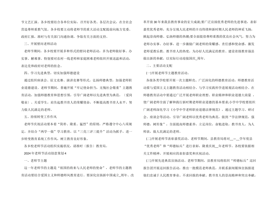 2024年教师节活动创意策划_第3页