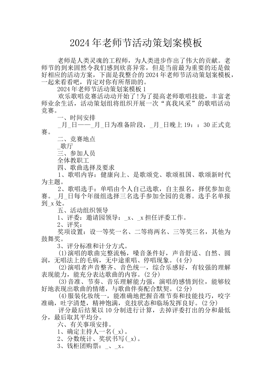 2024年教师节活动策划案模板_第1页