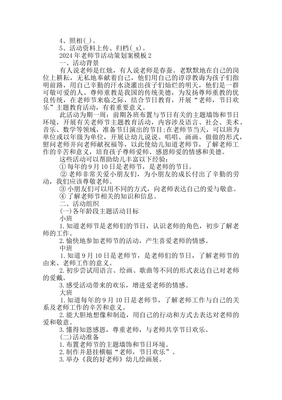 2024年教师节活动策划案模板_第2页