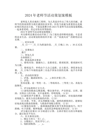 2024年教师节活动策划案模板