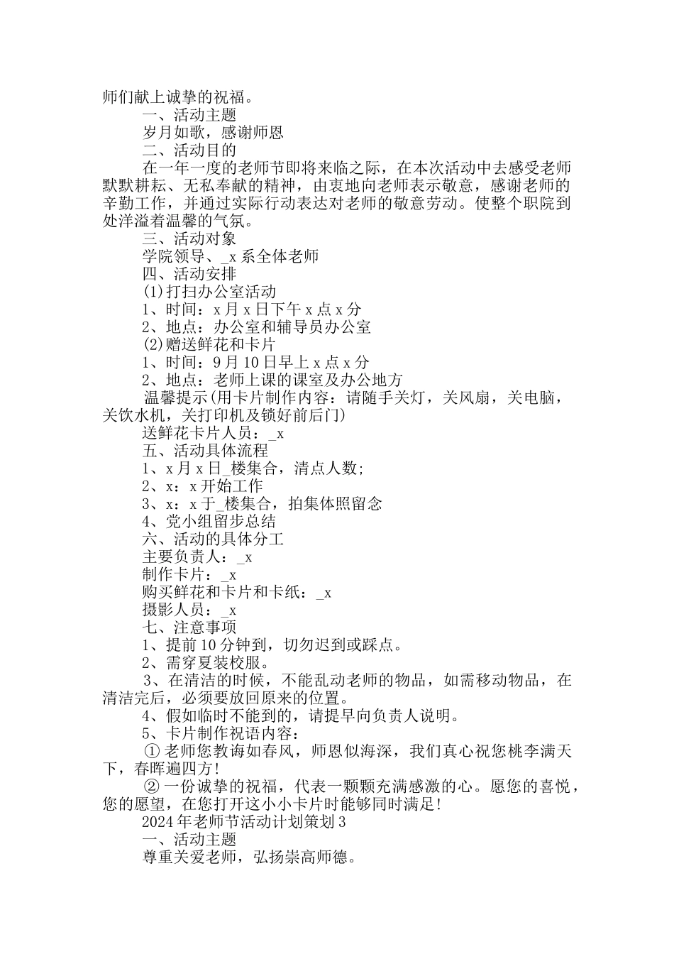 2024年教师节活动计划策划_第2页