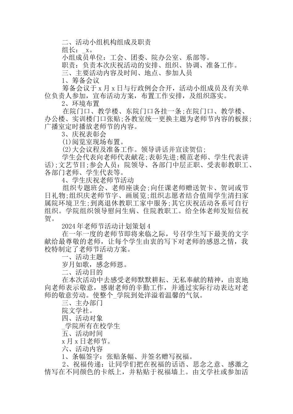 2024年教师节活动计划策划_第3页