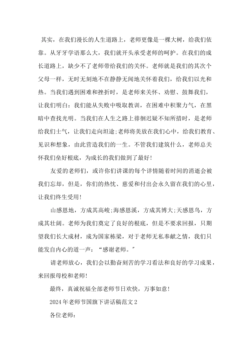 2024年教师节国旗下讲话稿5篇_第2页