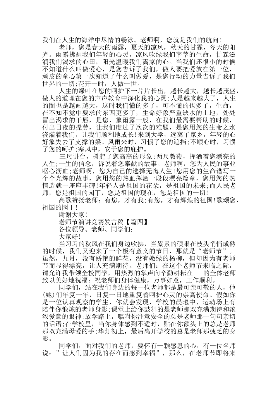 2024年教师节演讲比赛发言稿_第3页