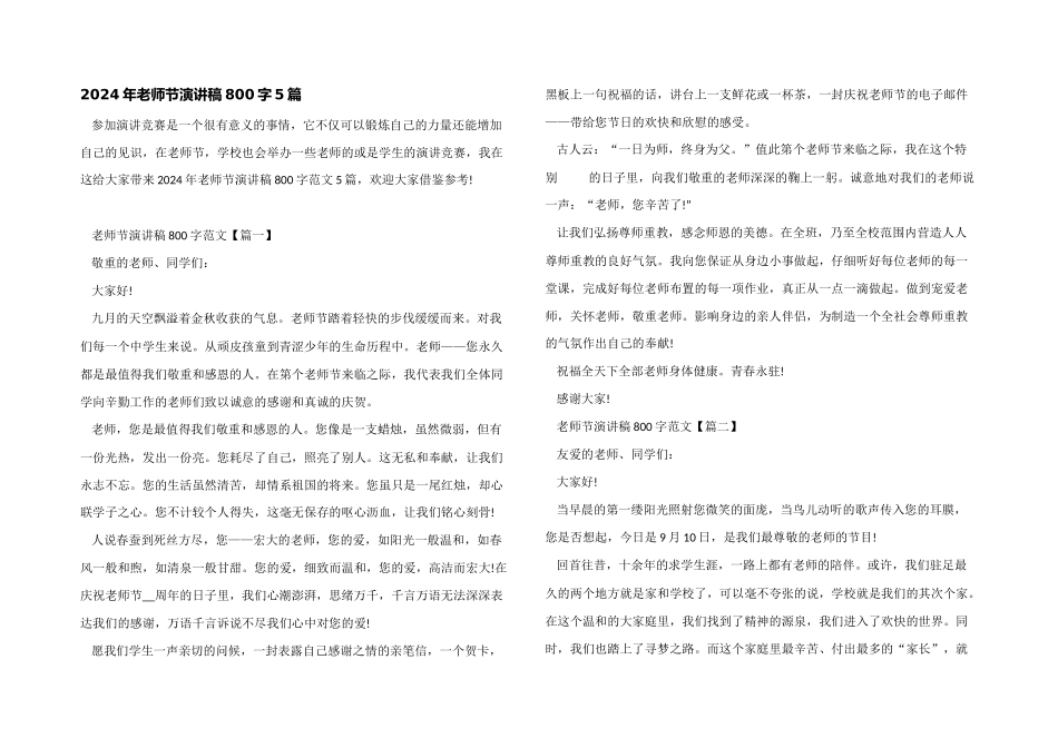 2024年教师节演讲稿800字5篇_第1页
