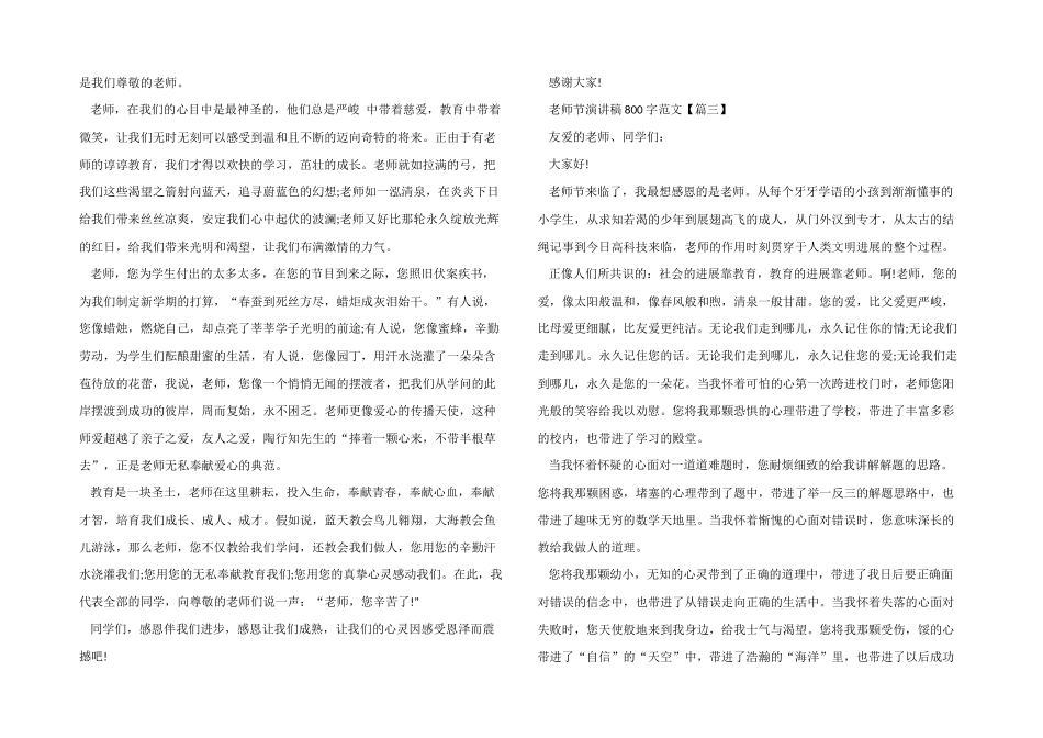 2024年教师节演讲稿800字5篇_第2页