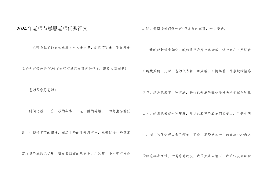 2024年教师节感恩教师优秀征文_第1页