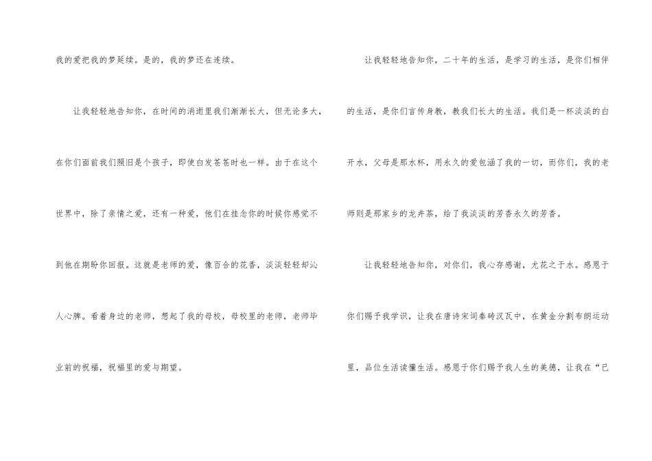 2024年教师节感恩教师优秀征文_第2页