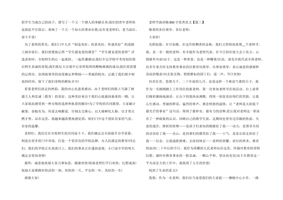 2024年教师节演讲稿800字优秀_第2页
