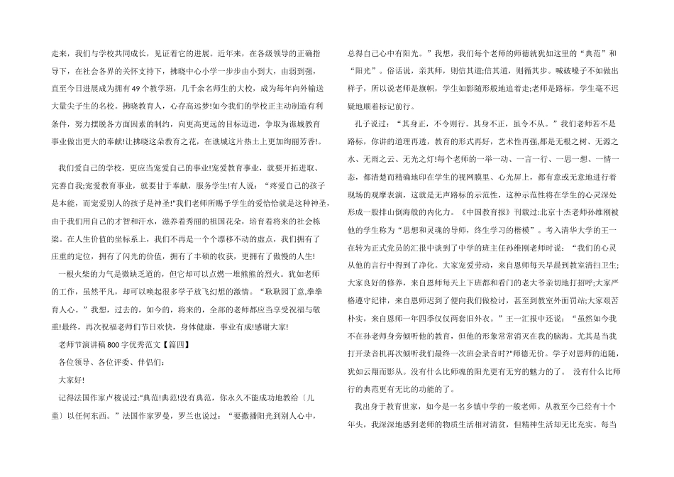 2024年教师节演讲稿800字优秀_第3页