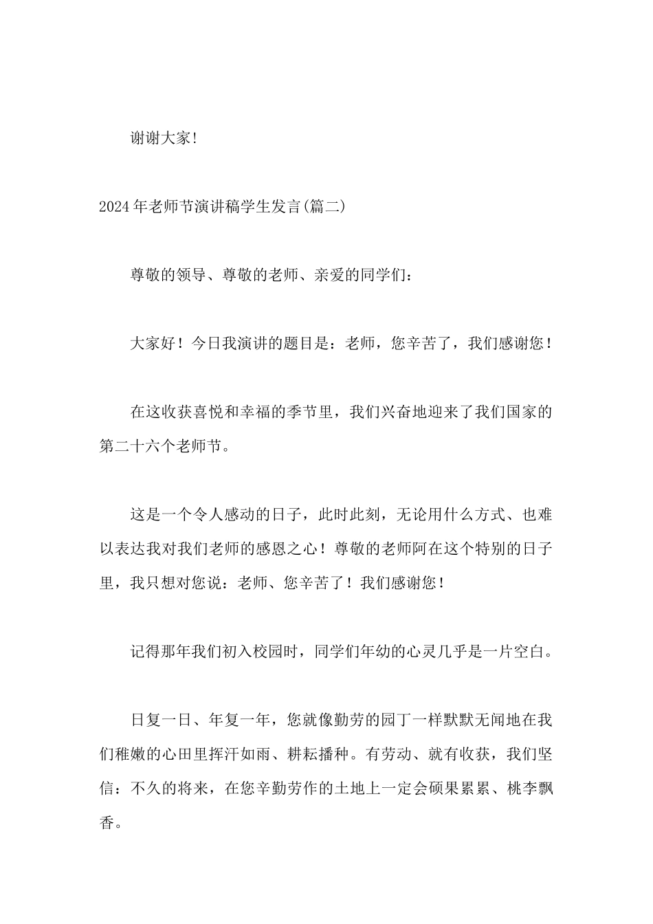 2024年教师节演讲稿学生发言_第2页
