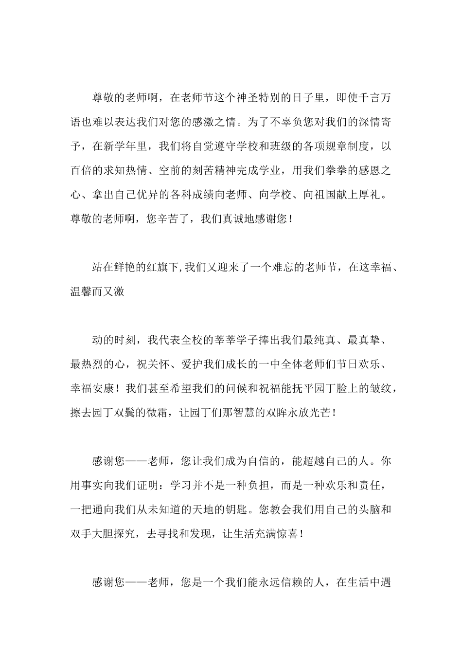 2024年教师节演讲稿学生发言_第3页