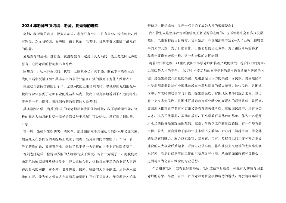 2024年教师节演讲稿：教师，我无悔的选择_第1页